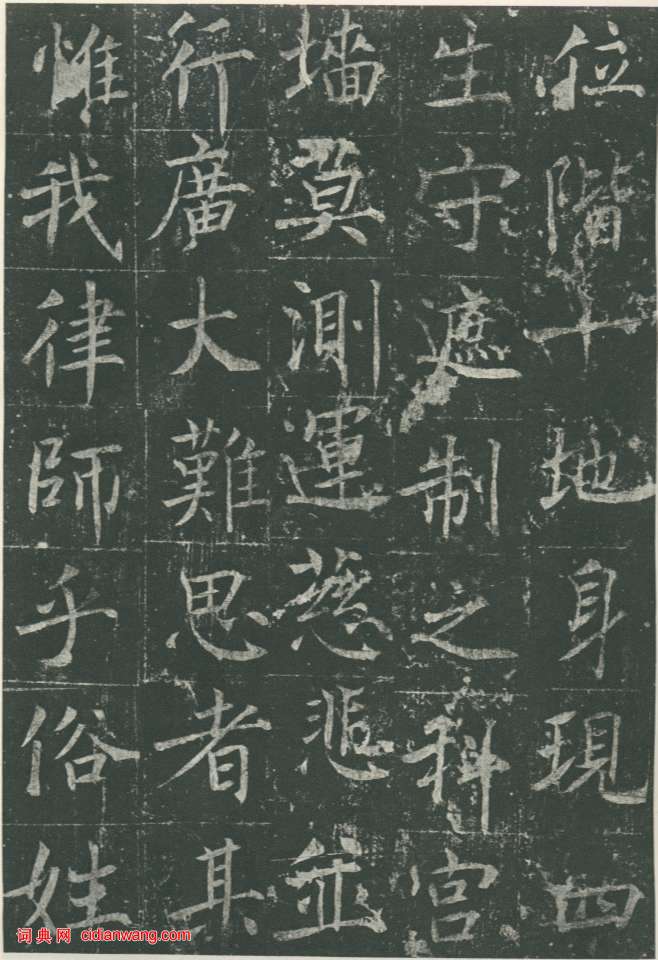 魏棲梧《善才寺碑》