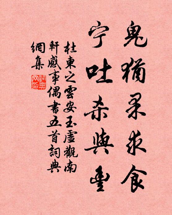 更堪憐、老子此時來,愁難著 詩詞名句