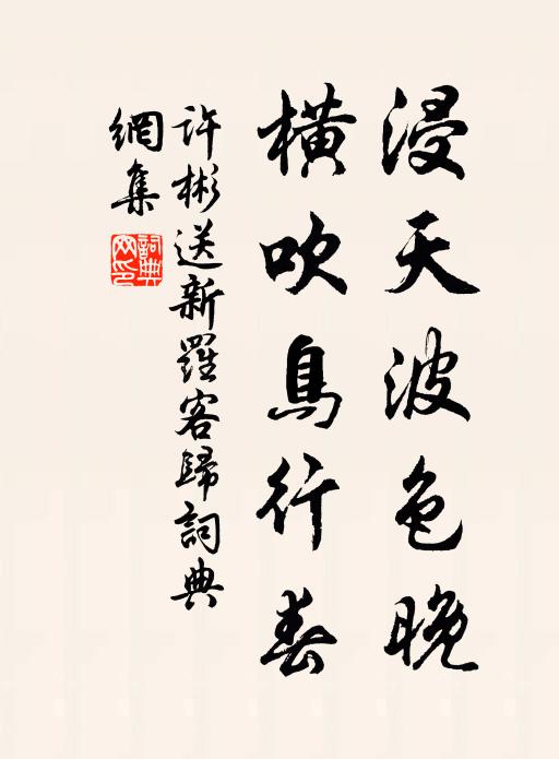 傾酤系芳醑,酌言豈終始 詩詞名句