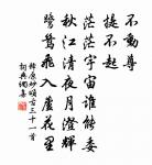 燕子巢方就,盆池小,新荷蔽。 詩詞名句