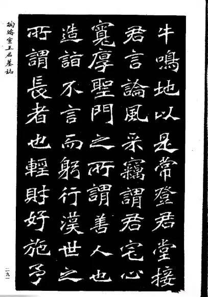 陶浚宣魏書《王君墓誌》