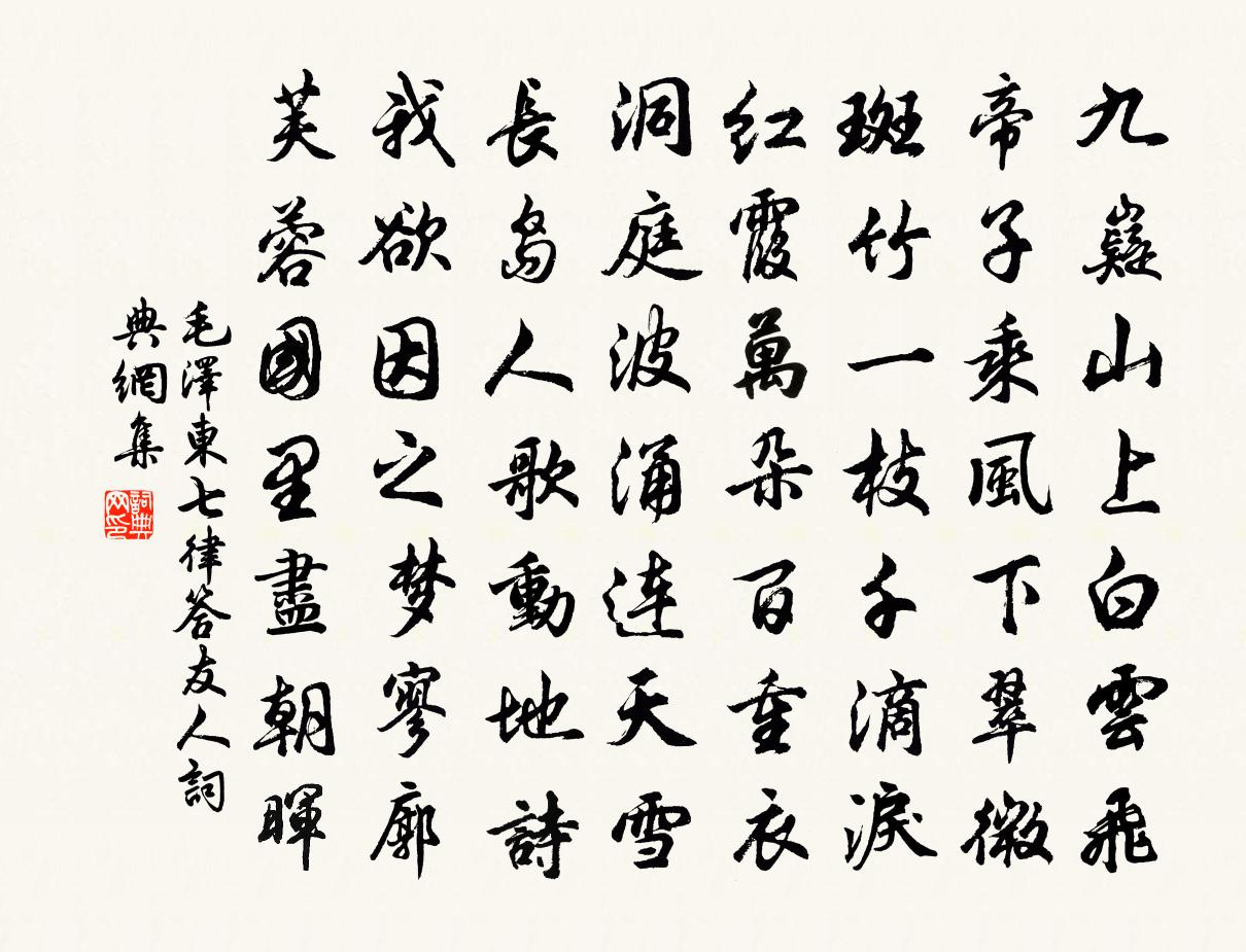 七律答友人書法作品欣賞