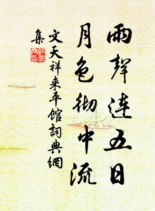 朝光入瓮牖，屍寢驚敝裘 詩詞名句