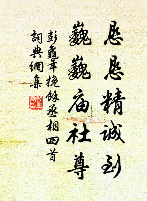 設科不倦來群彥,教學無他伏眾魔 詩詞名句