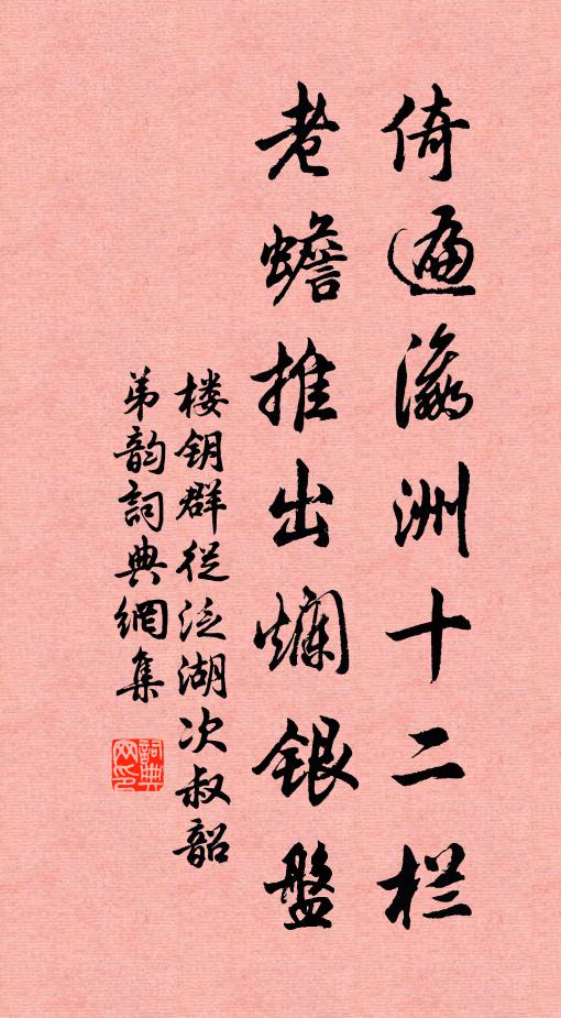 料當時、錯怪杏梁歸燕 詩詞名句