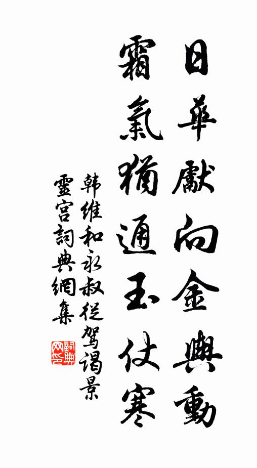 古人言盡致御術，今日興言盜是招 詩詞名句