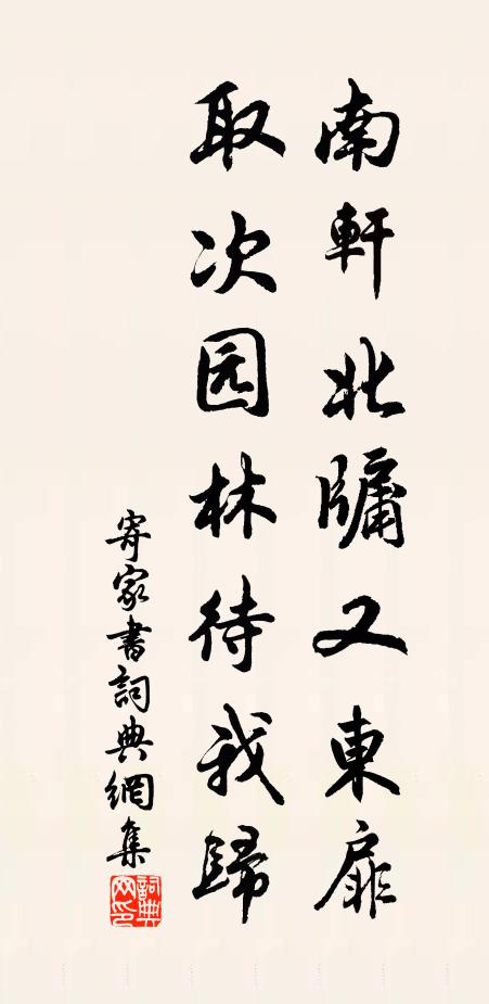 翠屏向晚無人對，猶識先生一寸心 詩詞名句