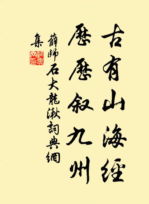 大開庠儒務誨導,秀民從慕紛來趨 詩詞名句