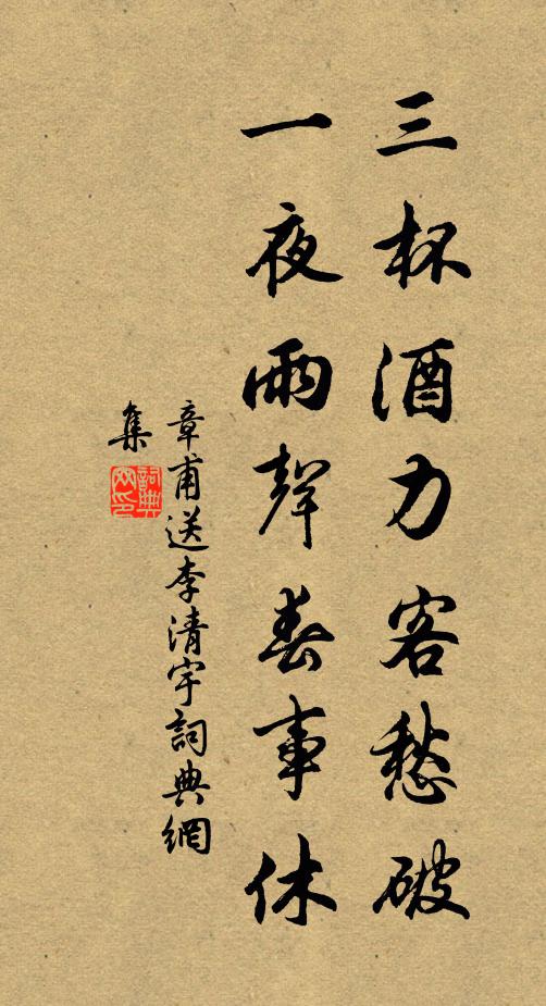 陳詞懇訴，為父釋愆 詩詞名句