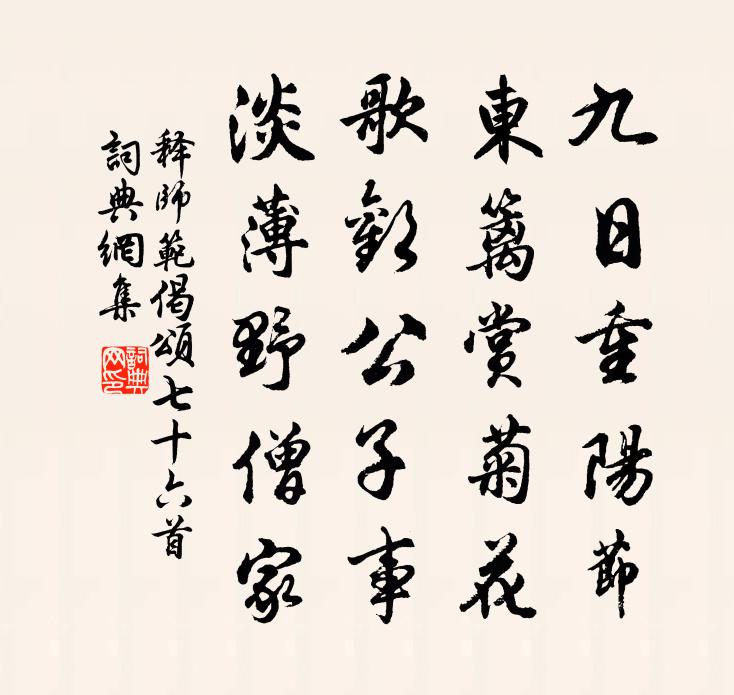 釋師範偈頌七十六首書法作品欣賞