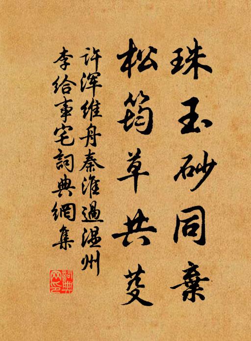 白角三升榼,紅茵六尺床 詩詞名句