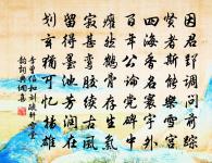 和蕭中庶直石頭詩原文_和蕭中庶直石頭詩的賞析_古詩文