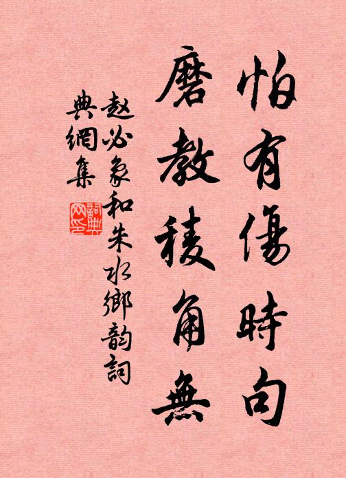 五十爵高秩，謬膺從大夫 詩詞名句