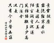 對歸香滿袖,吟次月當川 詩詞名句