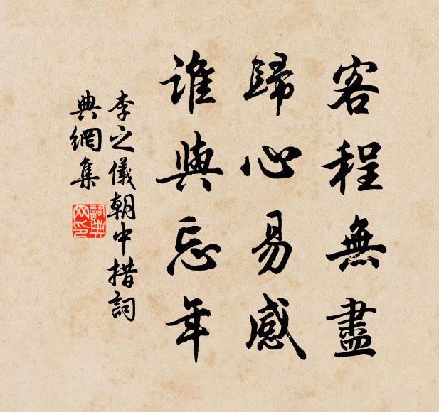 風度亦可人,春秋況未艾 詩詞名句