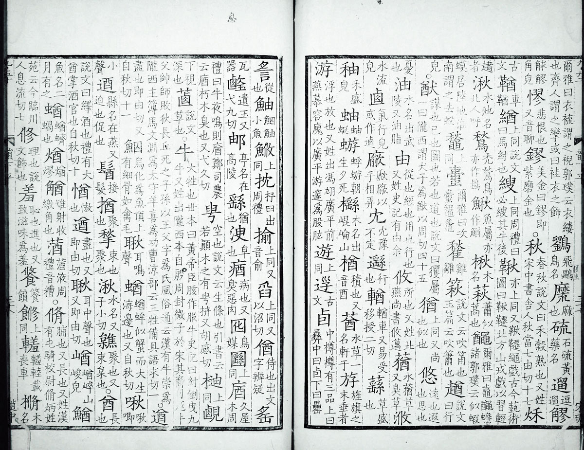 廣韻掃描版第2卷 第40頁