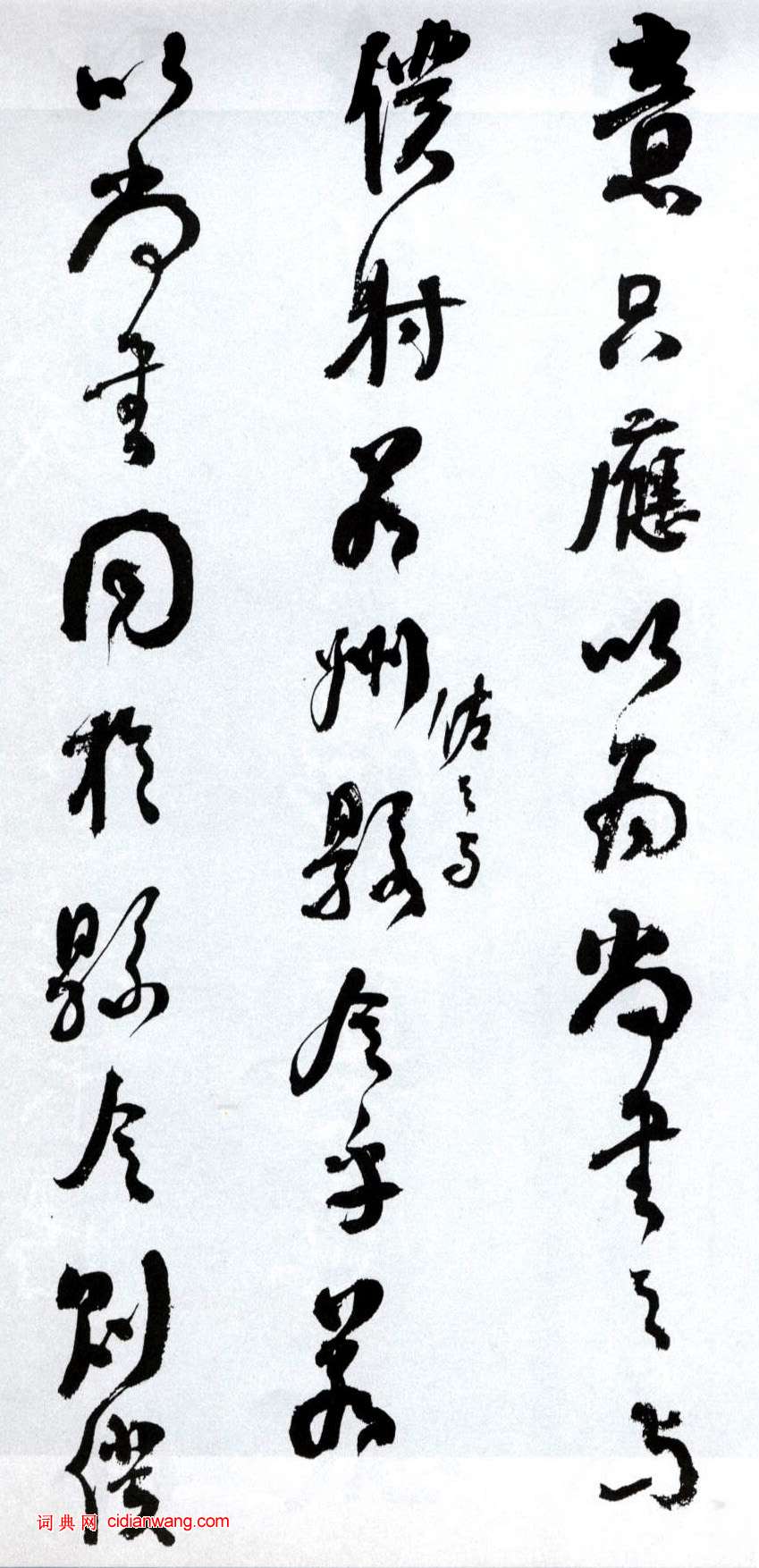 何紹基行書《臨顏真卿爭座位帖》