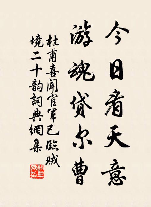 邀歡困萍蟻，較味賸蓴鱸 詩詞名句