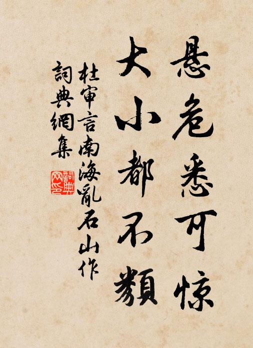 誰能聚寶徒夸富,粗有千金不訴窮 詩詞名句