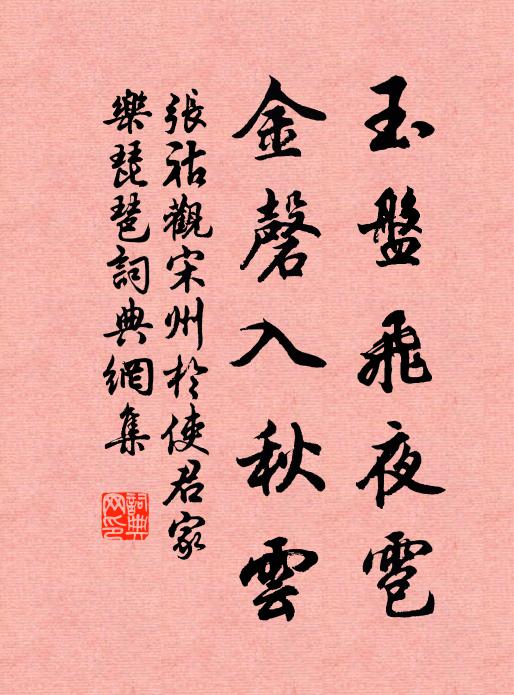 龍盤金寫崇真字，猶是寧王賜嗣華 詩詞名句