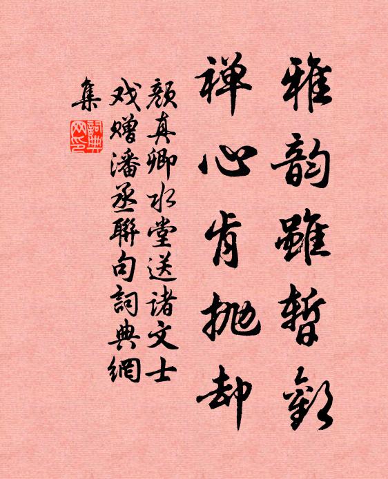 盤蔬羅春青,豆脯兼夕鱐 詩詞名句