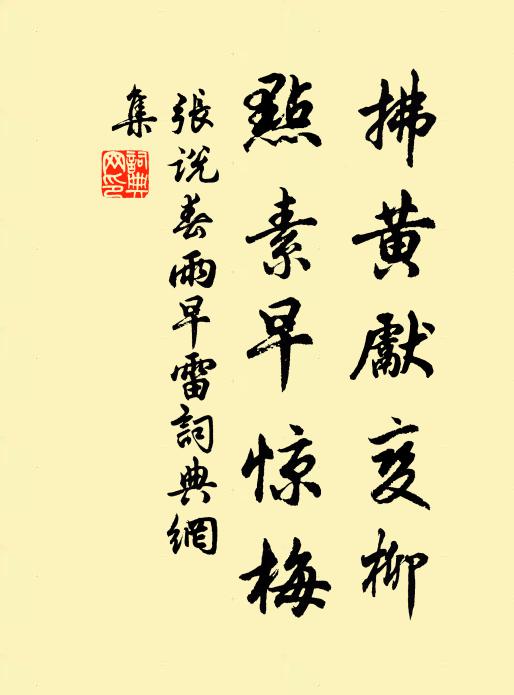 雲霞攏抹振瓊璫,茜穠蕙轉婉清揚 詩詞名句