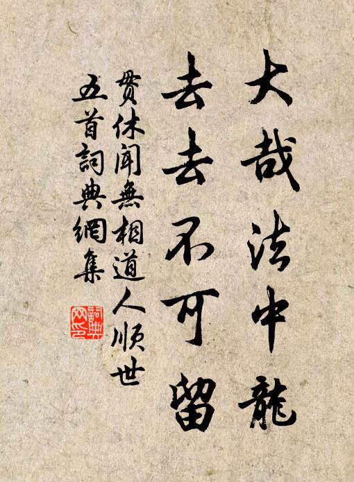 注目臨滄近，沿流北固卑 詩詞名句