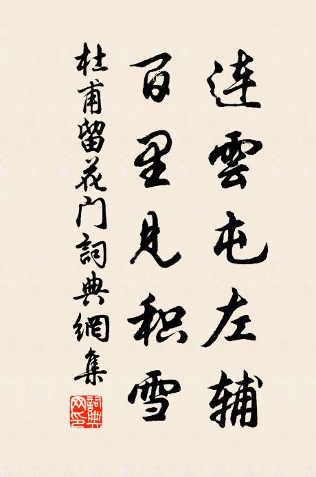 惟有紫陽溪山月,隨著我,伴愁眠 詩詞名句