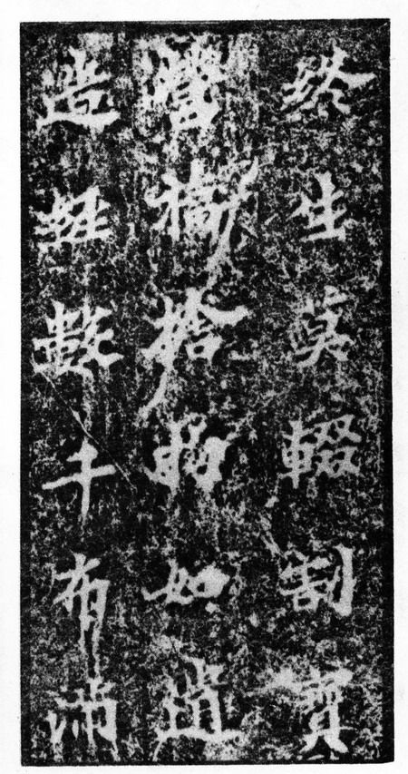 北魏《馬鳴寺根法師碑》