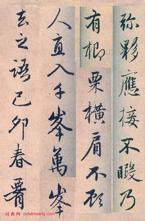 趙孟頫行書《高峰和尚行狀》