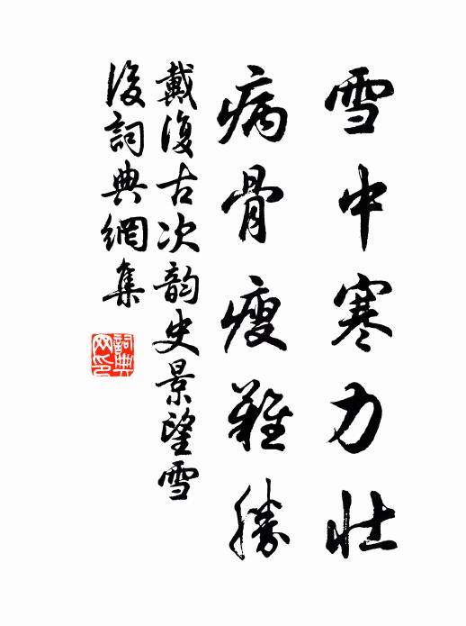 牽驅入市門,行者不為留 詩詞名句