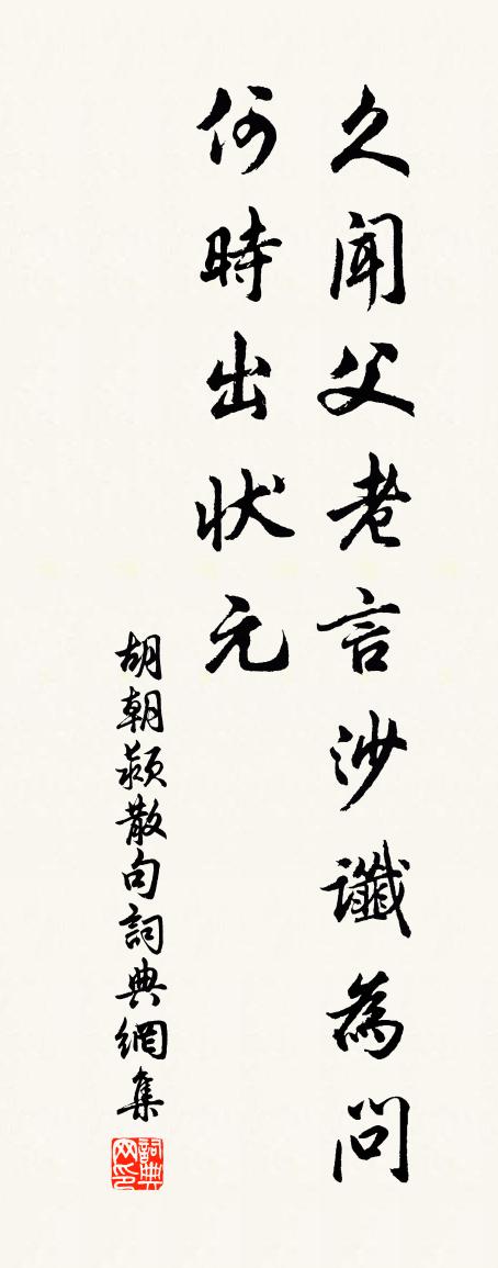 胡朝潁句書法作品欣賞