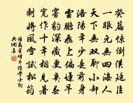 如此神仙有準 詩詞名句