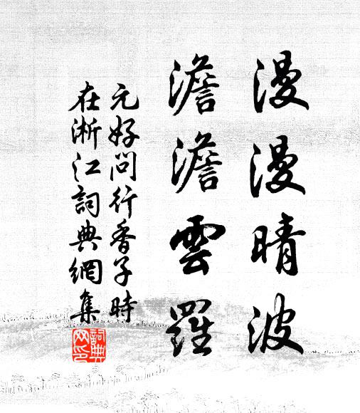 翳鳳驂鸞公去,落佩倒冠吾事,抱病且登台 詩詞名句