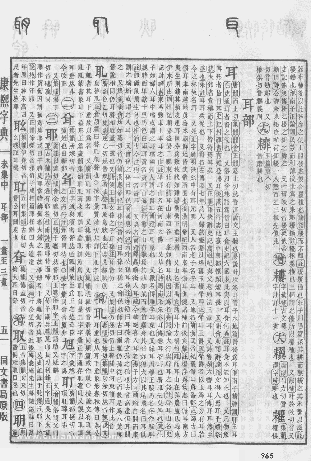 康熙字典掃描版第965頁