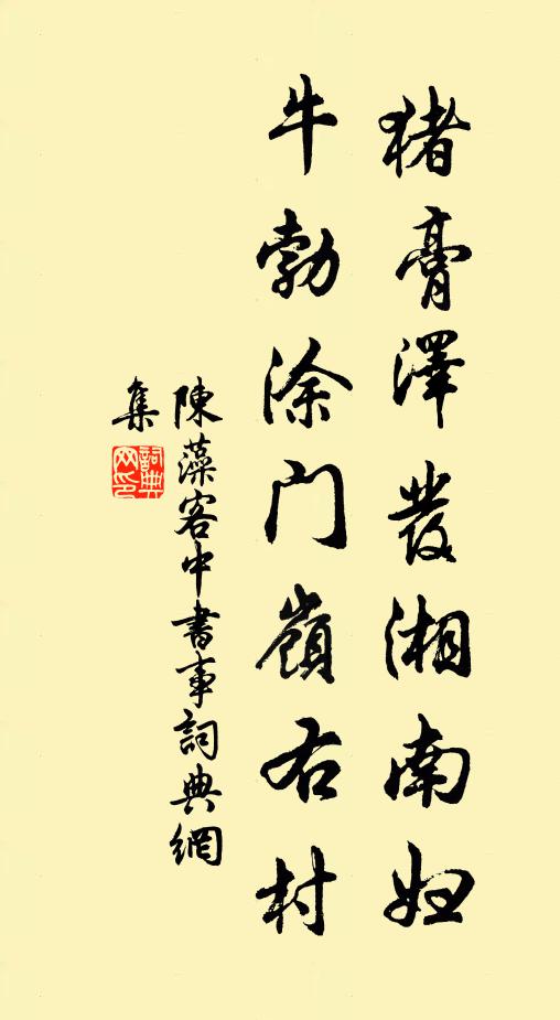 忽驚在鄉社,誰辨陰成樓 詩詞名句