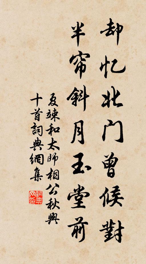 想其結締初，匠石巧與造物侔 詩詞名句