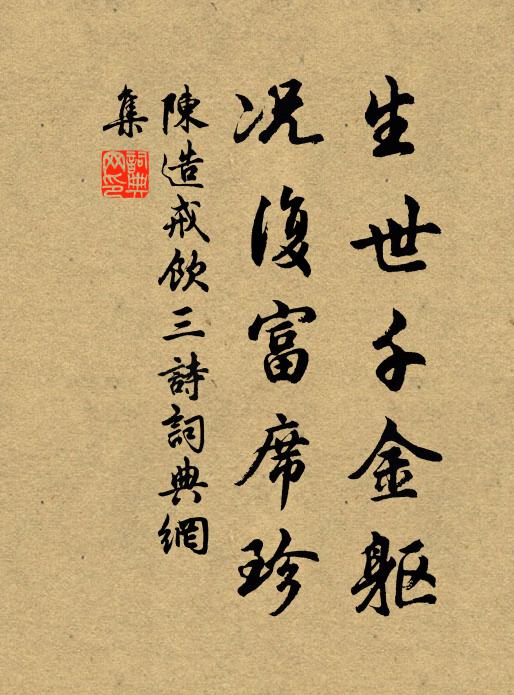 當時二子最名盛,至今學者皆伏膺 詩詞名句