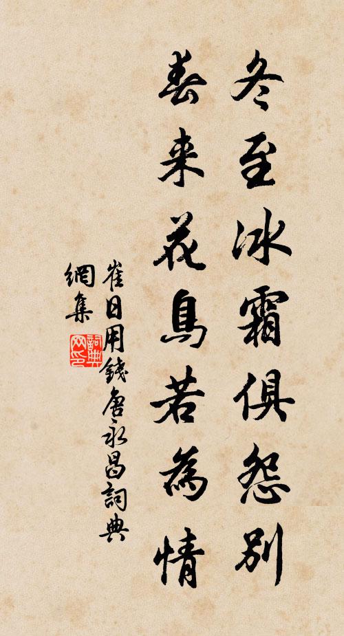 青鞋布襪自尋山，四十無家疑家世 詩詞名句