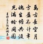 草木秋死,松柏獨在 詩詞名句