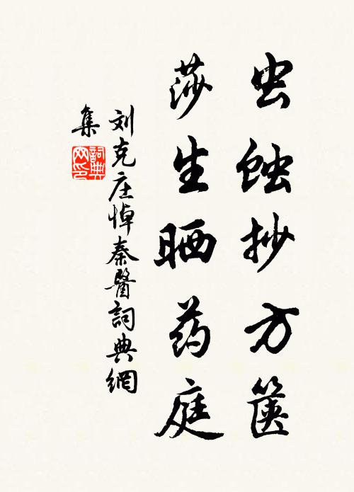 然豈謂是哉，吾意別有繾 詩詞名句