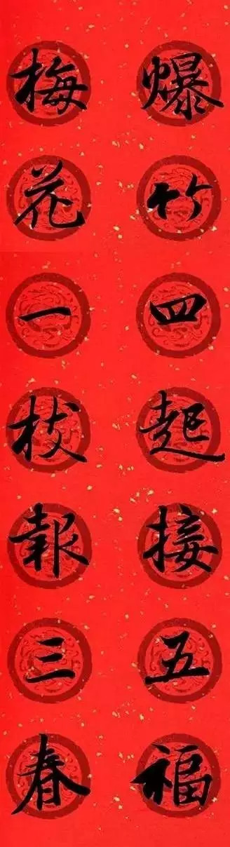 王羲之集字春聯32對