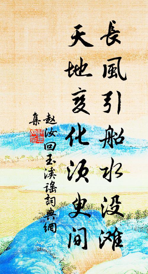 照得當年夕，艱難締造心 詩詞名句