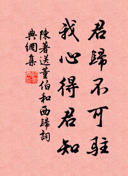 天寒水澀山風急，不斷朝宗一派心 詩詞名句