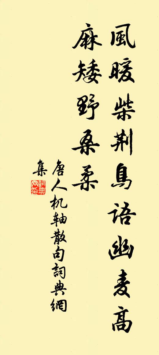 唐人機軸句書法作品欣賞