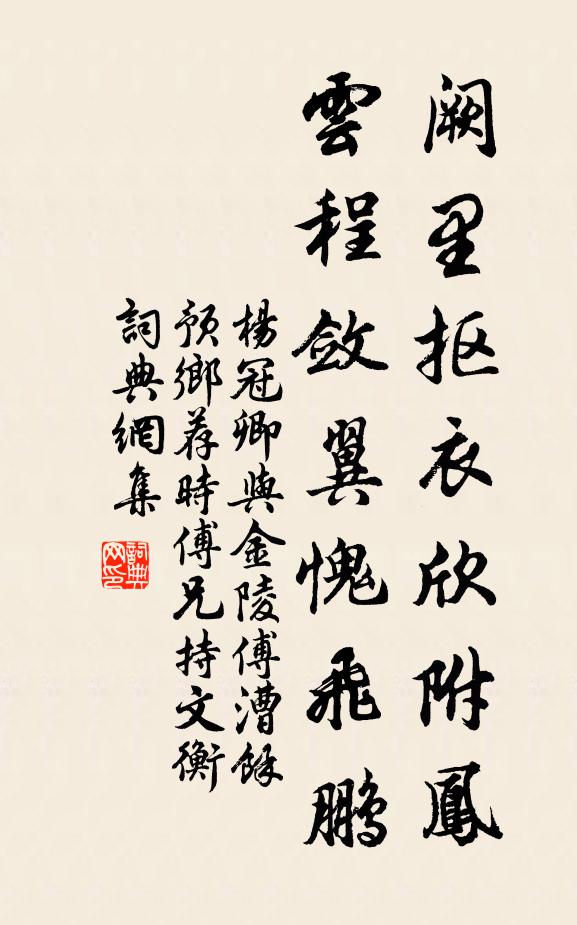 相逢雖邂逅，一見即平生 詩詞名句