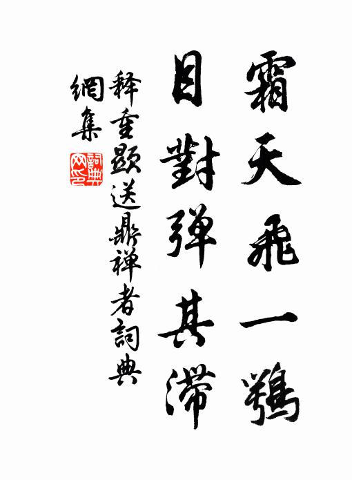 薛家翻刻愚貴游,舊石宣和龕御府 詩詞名句