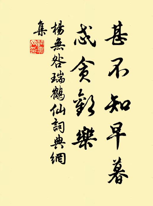 名利此時都踏破，分明一個在家僧 詩詞名句