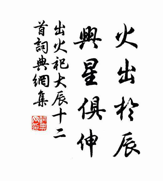 應笑區區未名客，九衢塵土滿衣襟 詩詞名句