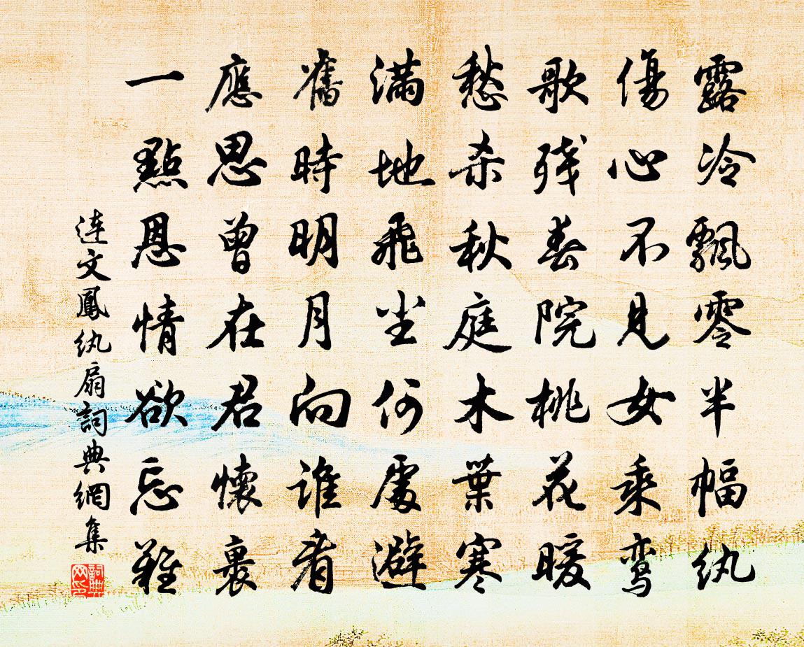 連文鳳紈扇書法作品欣賞